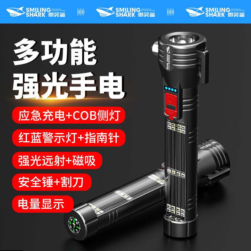 微笑鲨车载手电筒强光超亮太阳能充电强磁破窗器多功能应急包