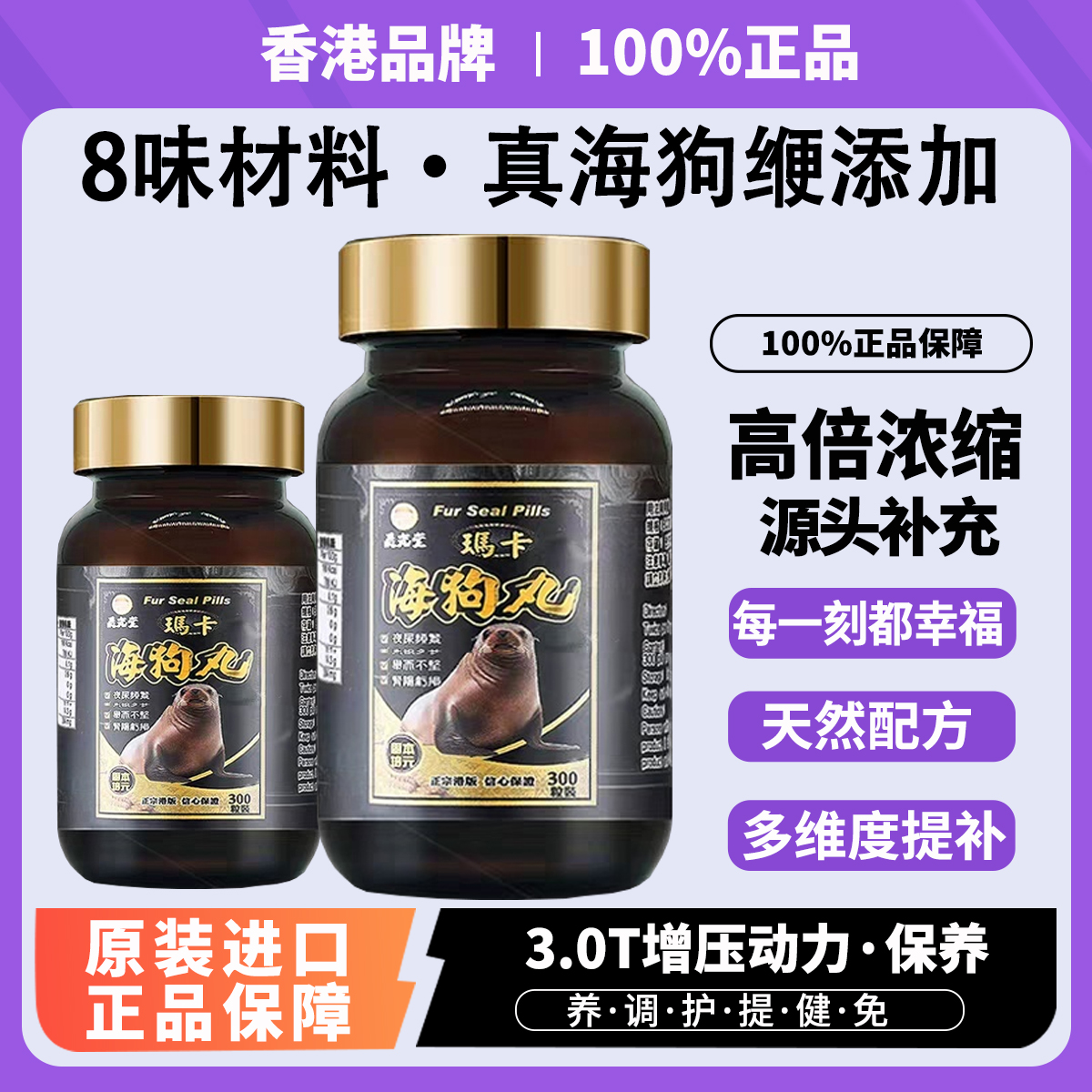 香港正品CG/T港版海狗丸正品店壮腰固男性专研配方补充营养300粒