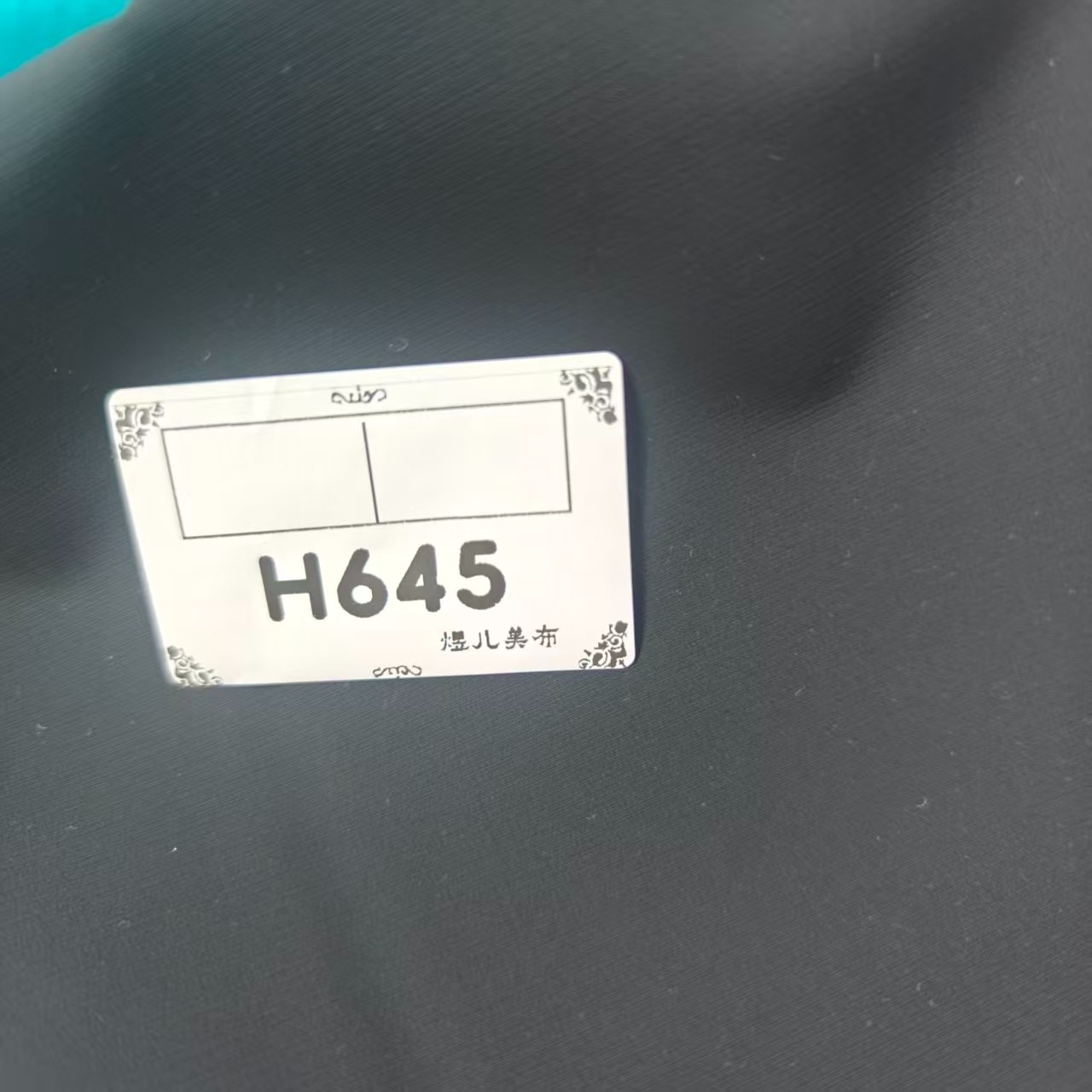 645黑色戈尔冲锋衣布料