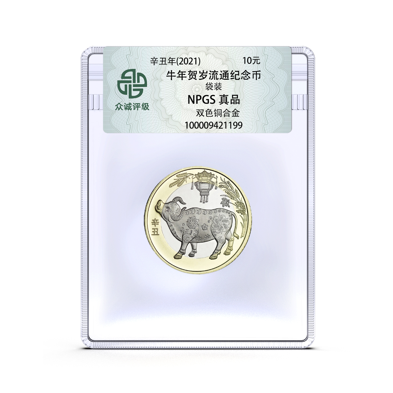 法定货币2021年二轮牛年贺岁流通纪念币