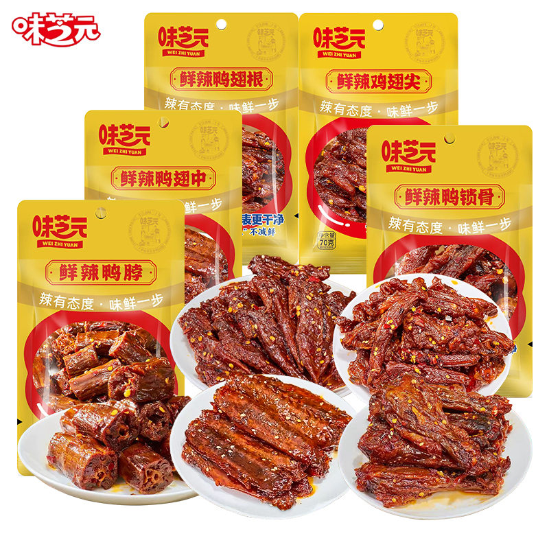 味芝元 鲜辣鸭脖80g湖南特产小吃手撕香辣即食卤味熟食休闲零食