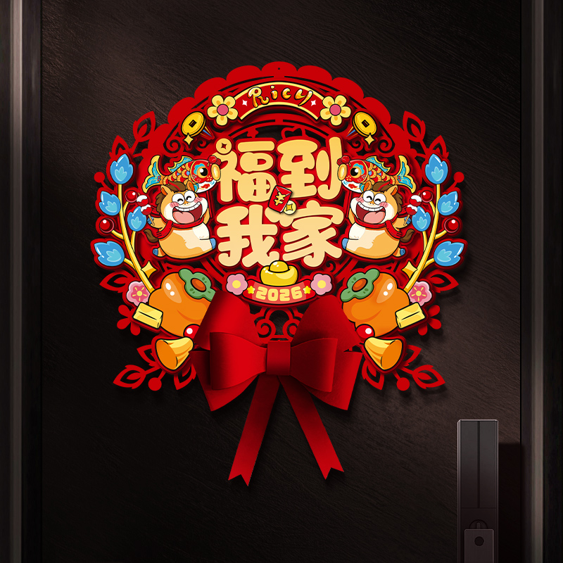 新年立体福字门贴窗花春节入户大门装饰2026马年过年布置用品墙贴