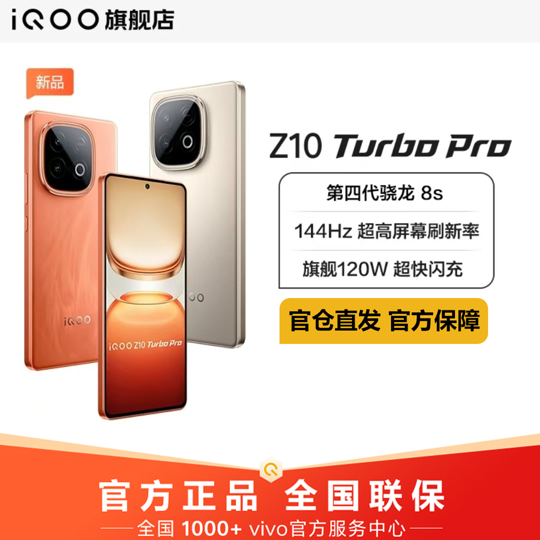 【超级补贴】vivo iQOO Z10TurboPro 新品 性能5G手机 双卡