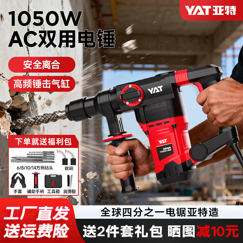 YAT/亚特大功率多功能电锤电镐两用电动工具可打混凝土开槽钻孔