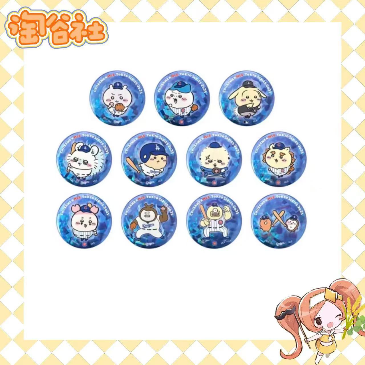 【Chiikawa Mlb】联动吧唧（盲盒代拆）