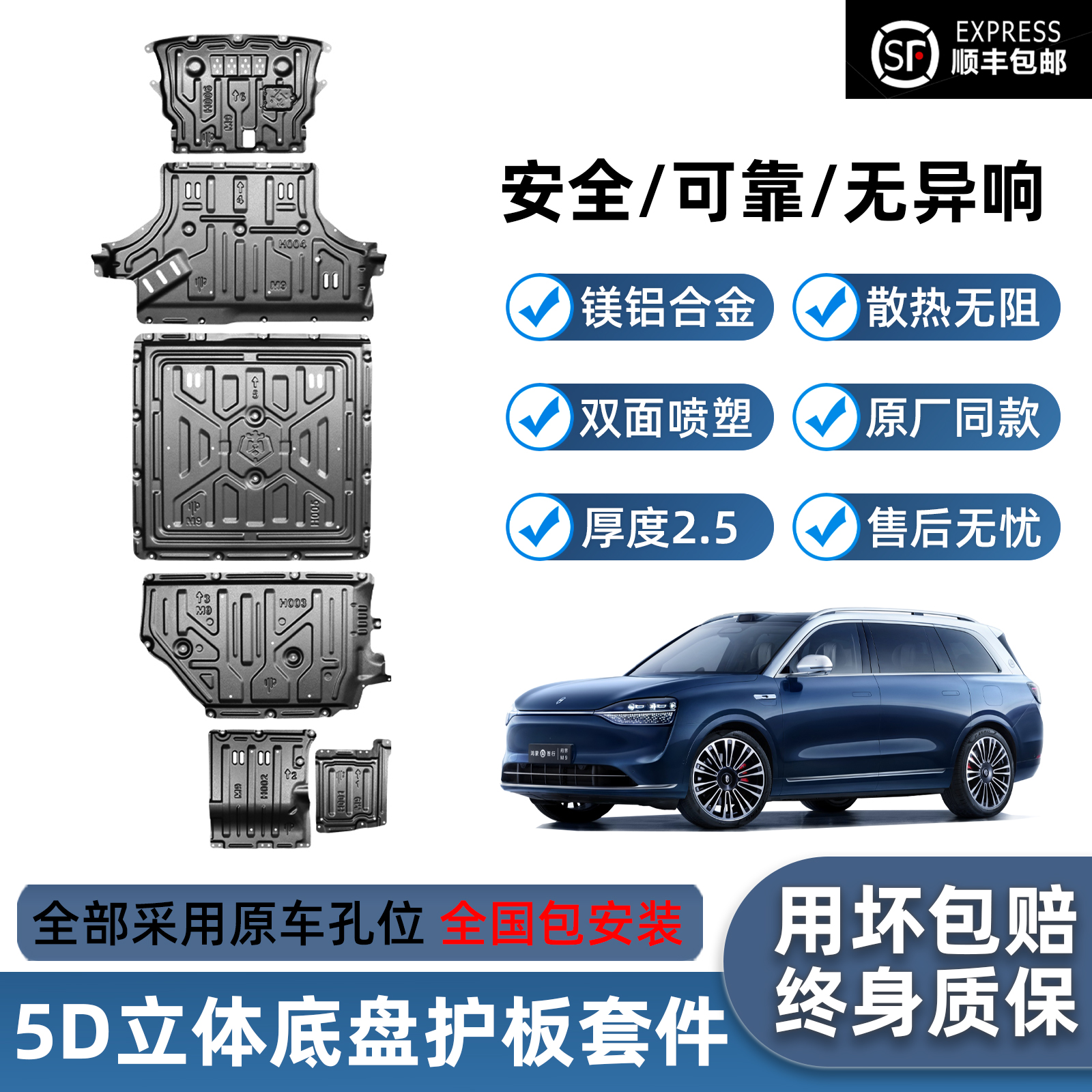 【商城同款】问界M9专用发动机电池下护板底盘装护甲原厂配件改装