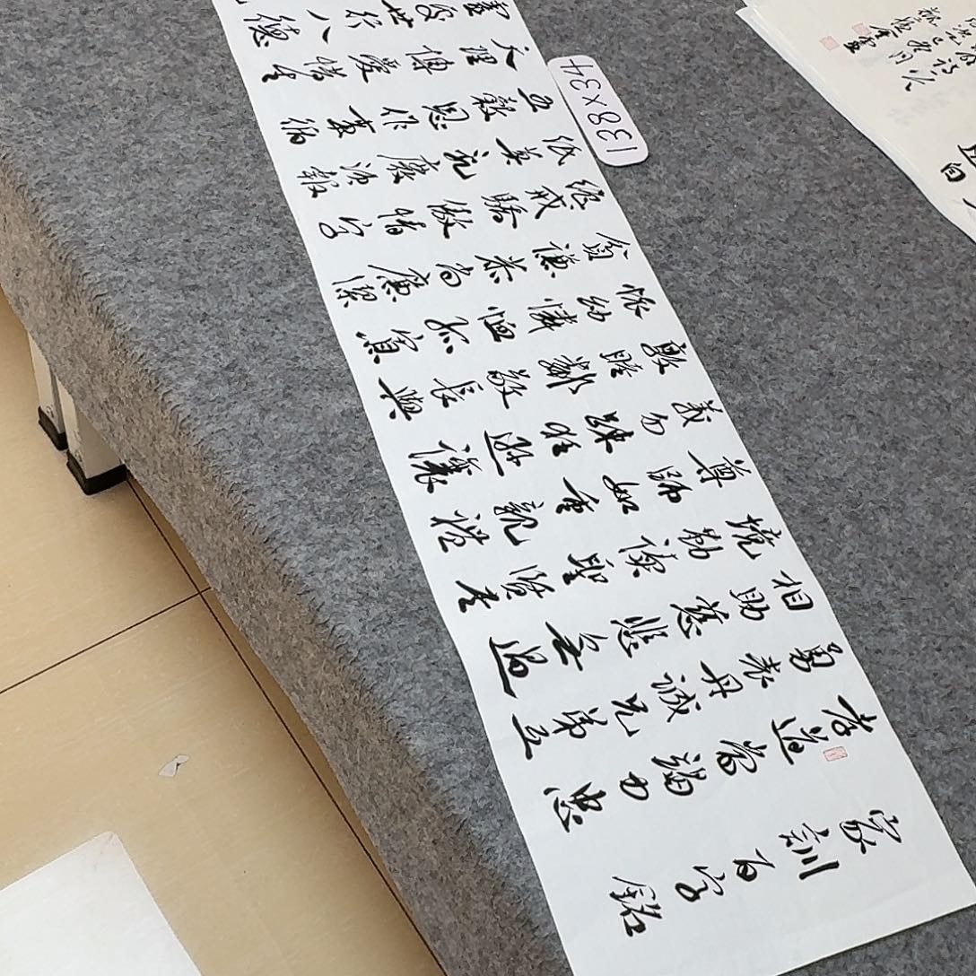 书法中书王金灵138+34