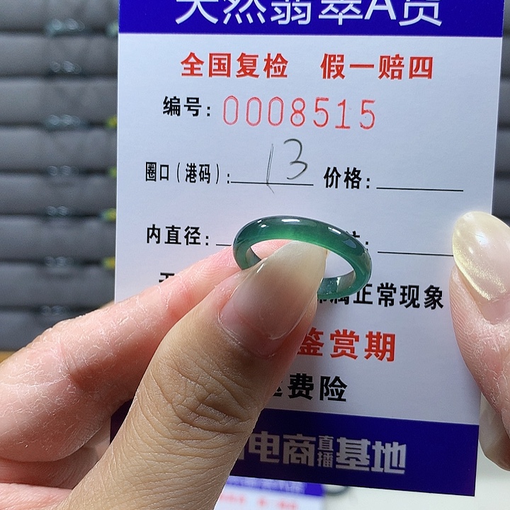 翡翠未镶嵌戒圈8515