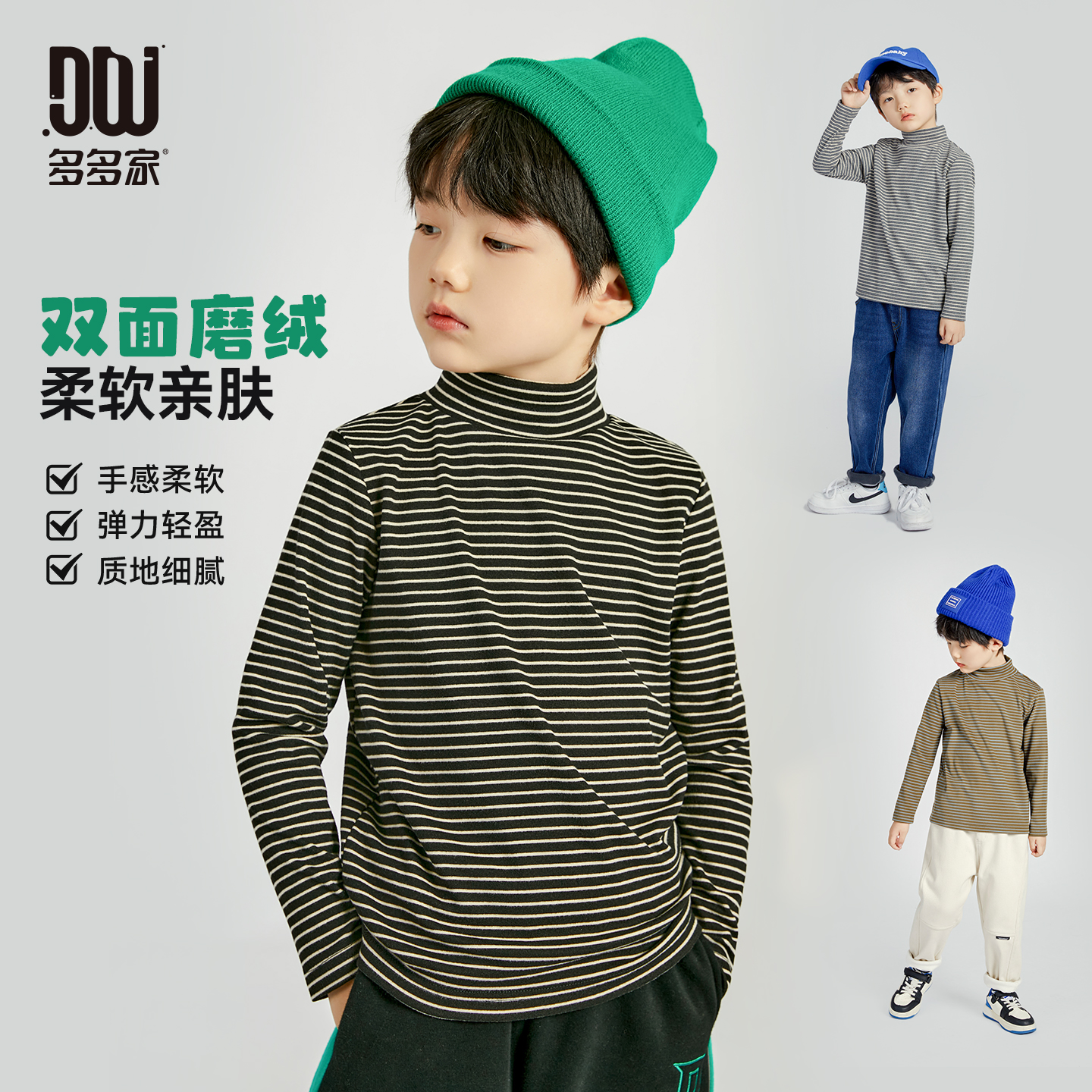 多多家5778中大童儿童秋冬半高领德绒双面磨毛细条纹保暖打底衫