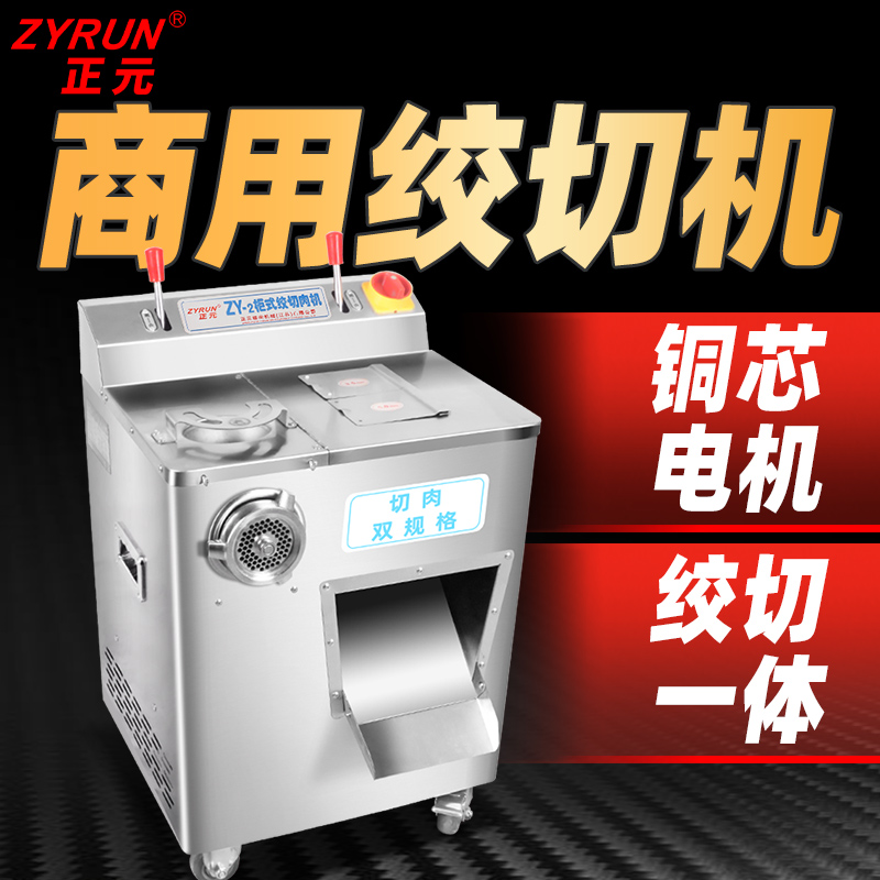 正元电动绞肉机商用大功率肉铺用绞切两用不锈钢打肉馅碎肉机ZY-2