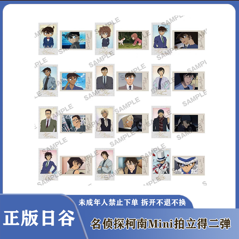 【绝版日谷】名侦探柯南正版1 2弹拍立得周边盲盒娃屋（默认代拆）