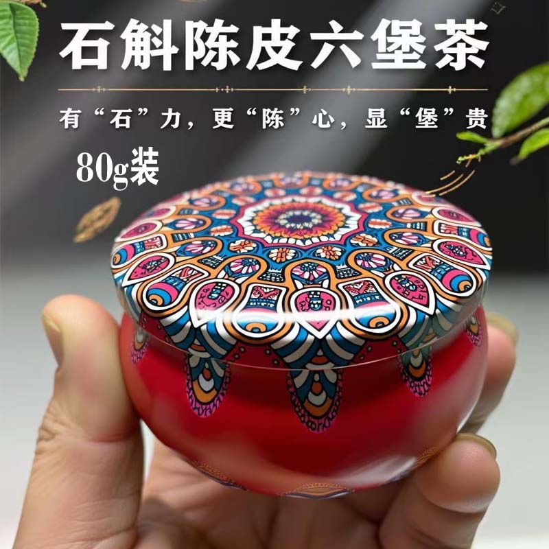 梧州六堡茶陈皮石斛六堡茶锦绣小鼓罐装广西六堡茶80g罐