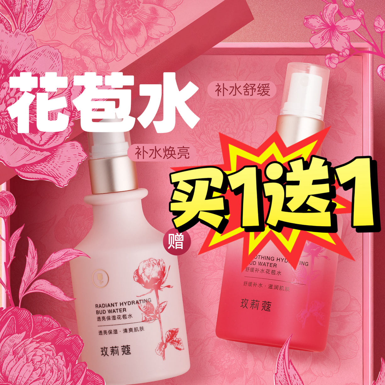 玫莉蔻玫瑰悦颜清透花苞水湿敷保湿补水嫩肤滋润润肤亮肤