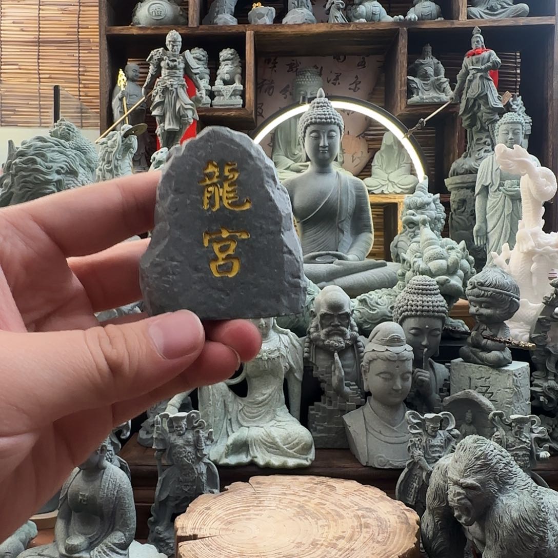 石材龙宫牌1个。  