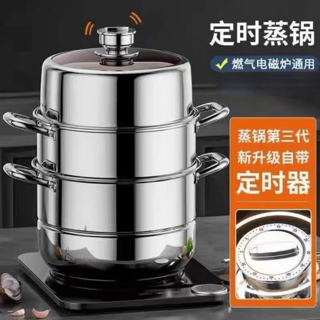 不锈钢定时器蒸锅30cm三层大容量加厚加深蒸锅家用蒸煮锅