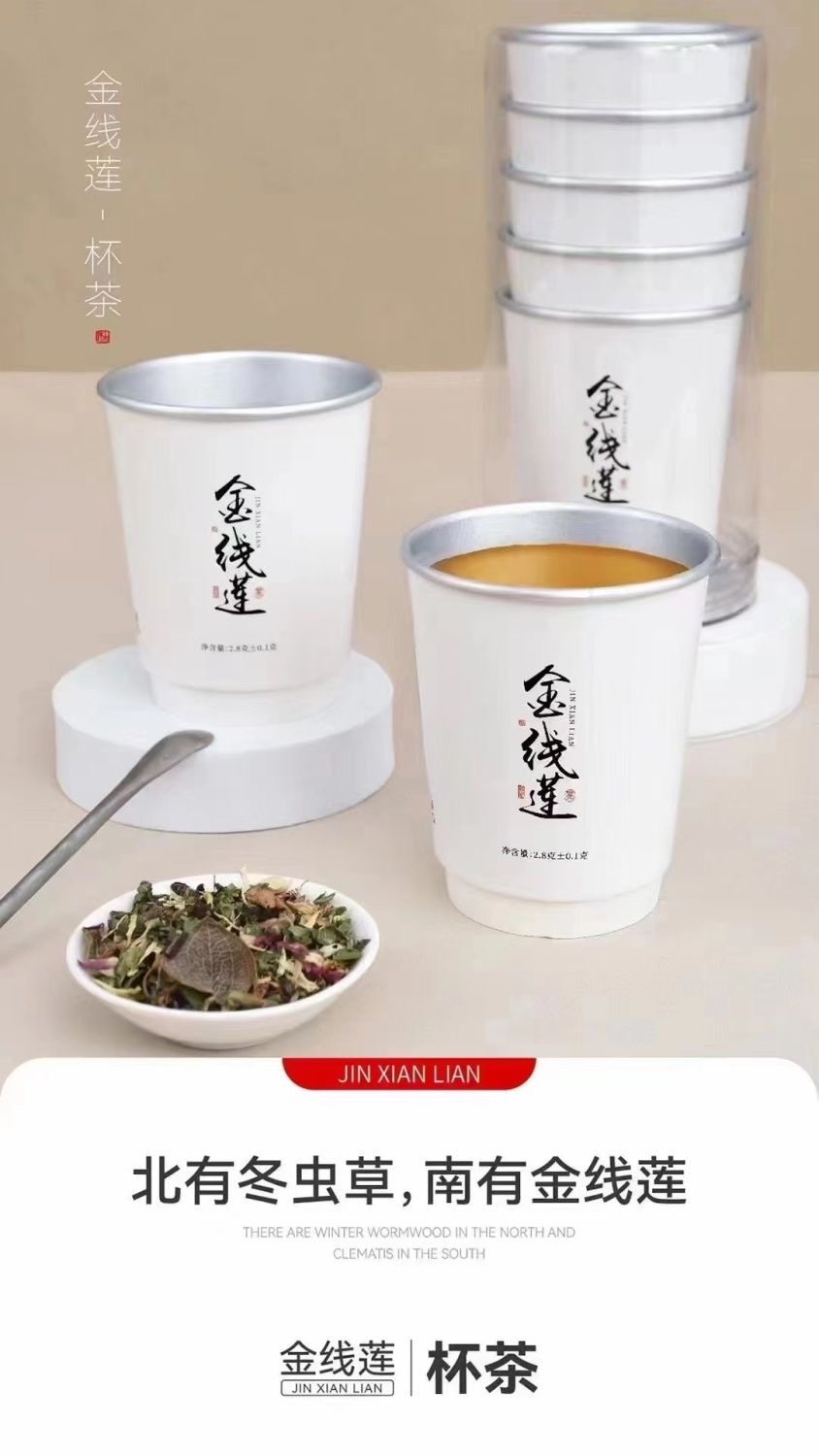 Y 南靖金线莲随手杯养生茶
