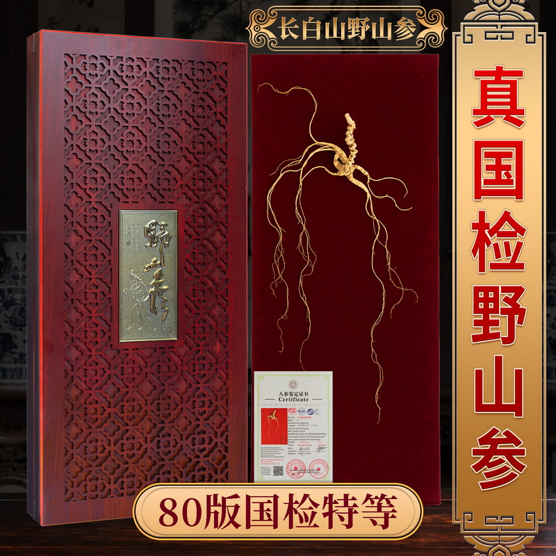 长白山野山参国检认证带证书礼盒装正宗适合中秋送礼