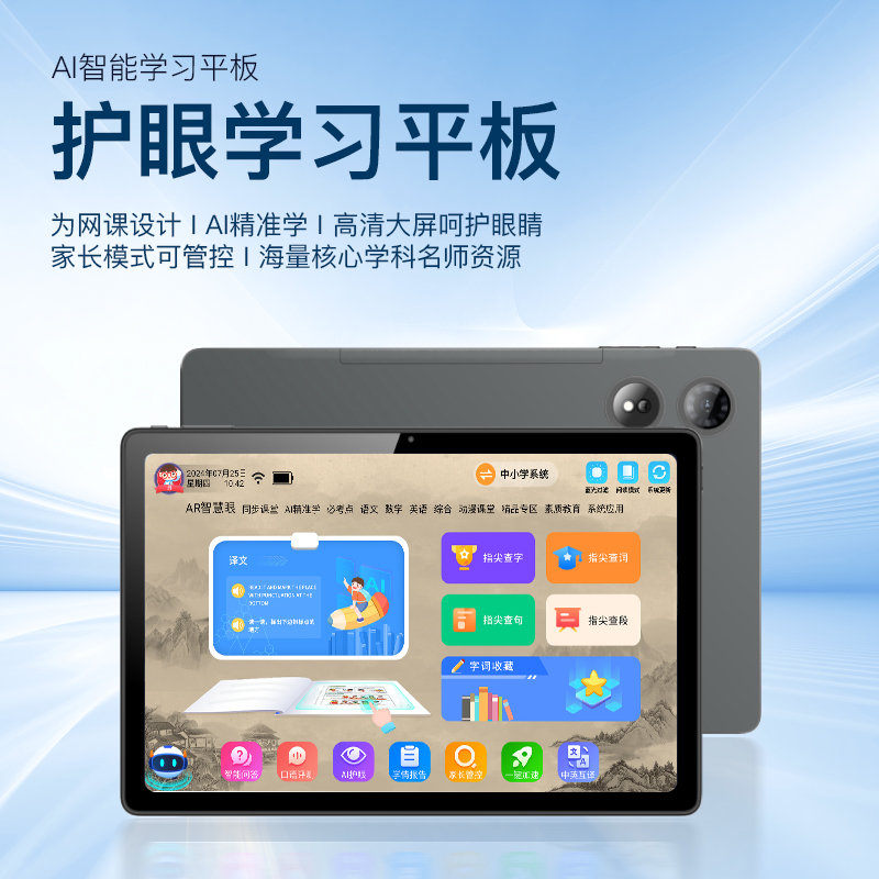 创维C21学习机智能同步名师教材