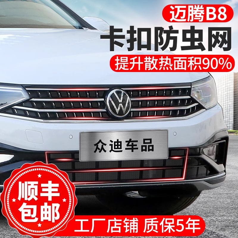 2325款大众迈腾B8防虫网卡扣前脸中网24款B9汽车水箱格栅改装配件