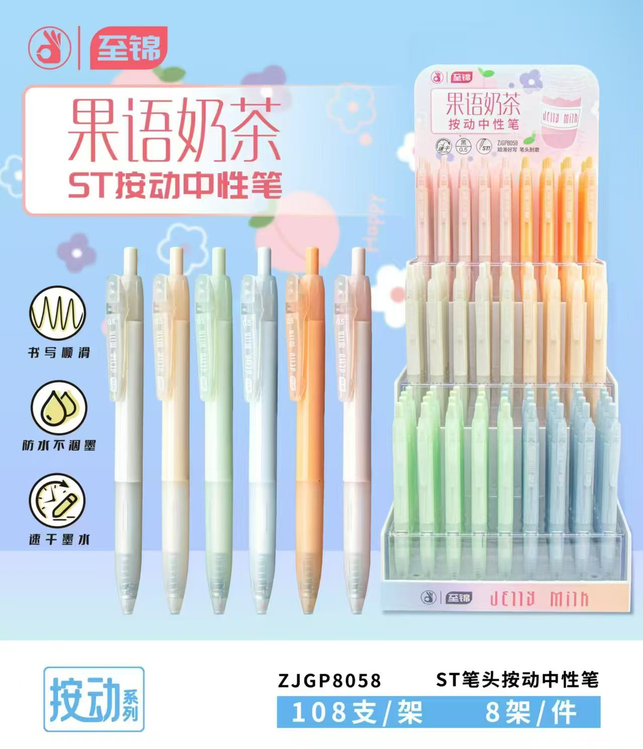 【发6支】【至锦8058果语奶茶st笔头黑色0.5mm】