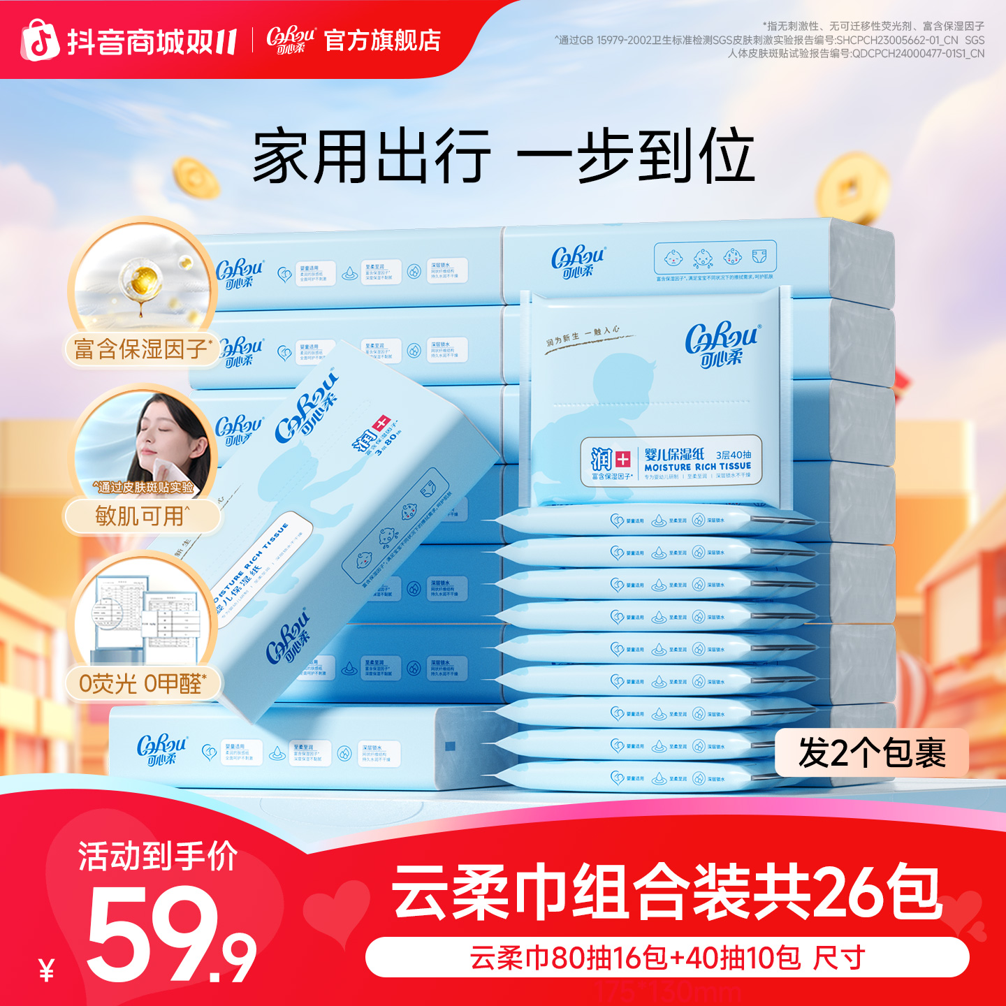 【爆款】可心柔婴儿柔乳霜纸巾80抽16包+云柔巾40抽10包组合装