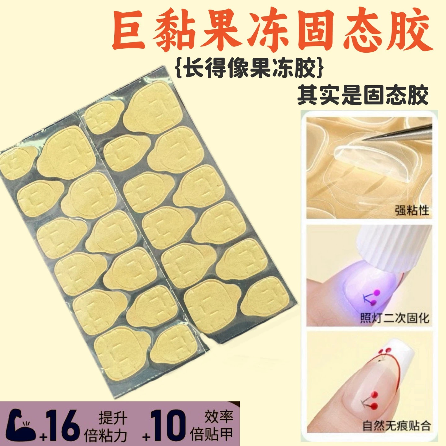 韩国胶新升级固态牛皮果冻胶高级穿戴美甲牢固专用加大防水超粘