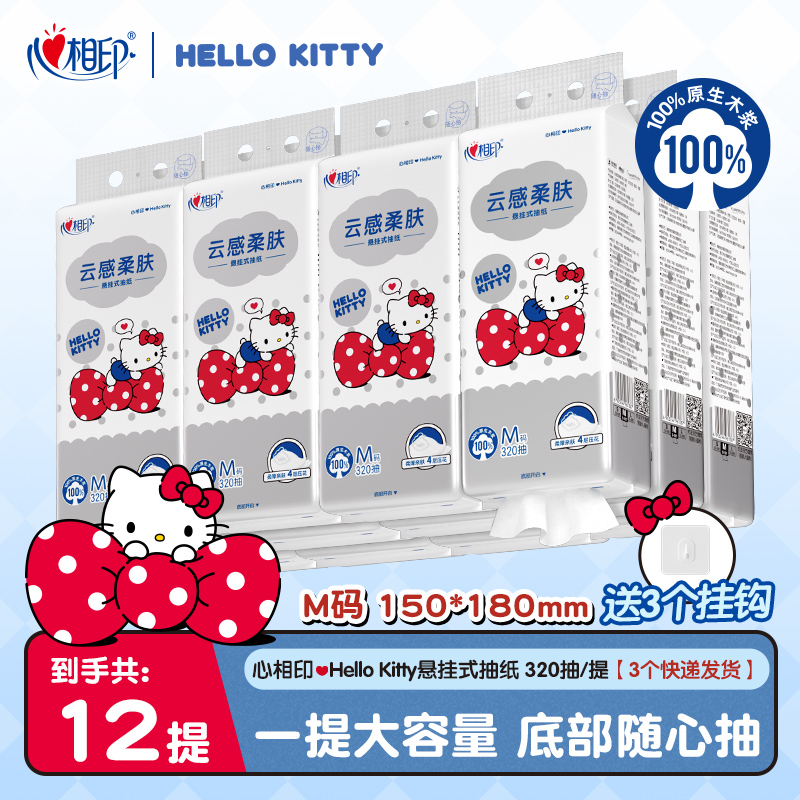心相印三丽鸥联名款悬挂式M码抽纸4层320抽12提亲肤柔厚加量装-d