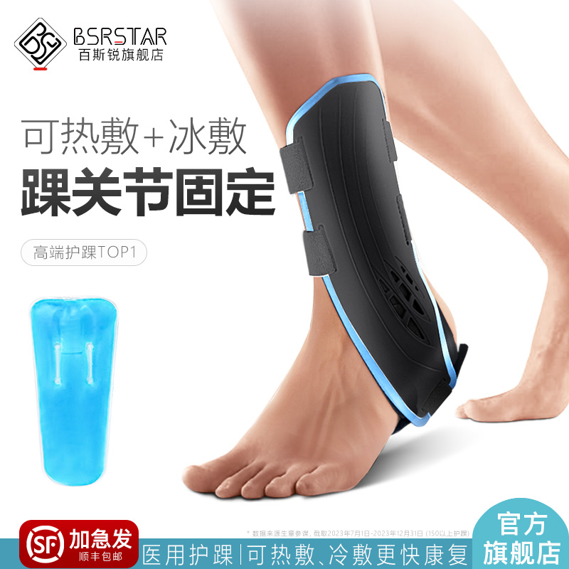 bsrstar脚踝扭伤护具专业护踝康复踝关节固定支具崴脚恢复护脚踝
