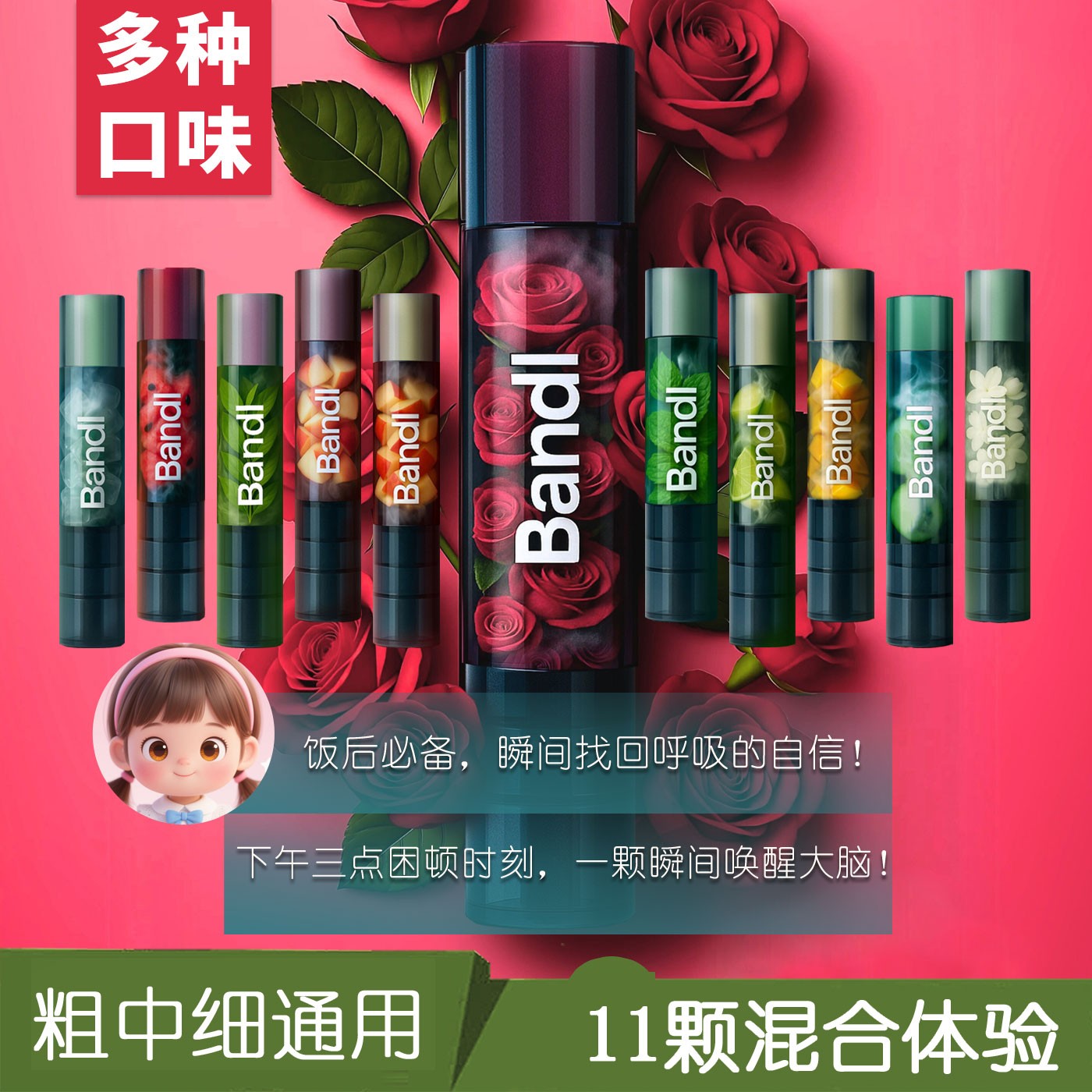 11颗混合全家福散装-BANDL水果味过滤烟嘴过滤器草本颗粒吸附焦油