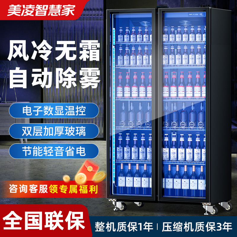 美凌智慧家冷藏展示柜便利店冰箱立式啤酒柜商用超市冰柜饮料柜