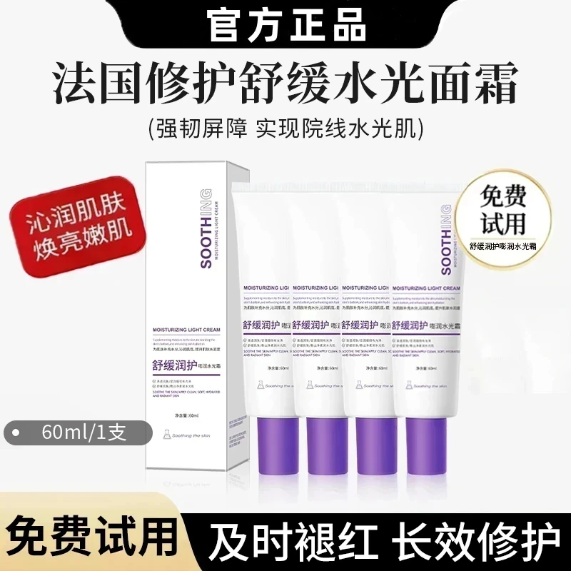 【雪姐专属】舒缓润护嘭润水光霜官方正品抗皱提拉紧致淡纹修护保湿