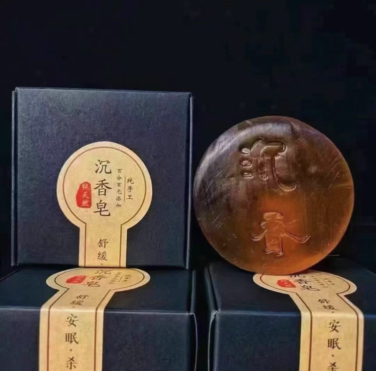 沉香木【明德】沉香香皂  c0056（多样性发一)