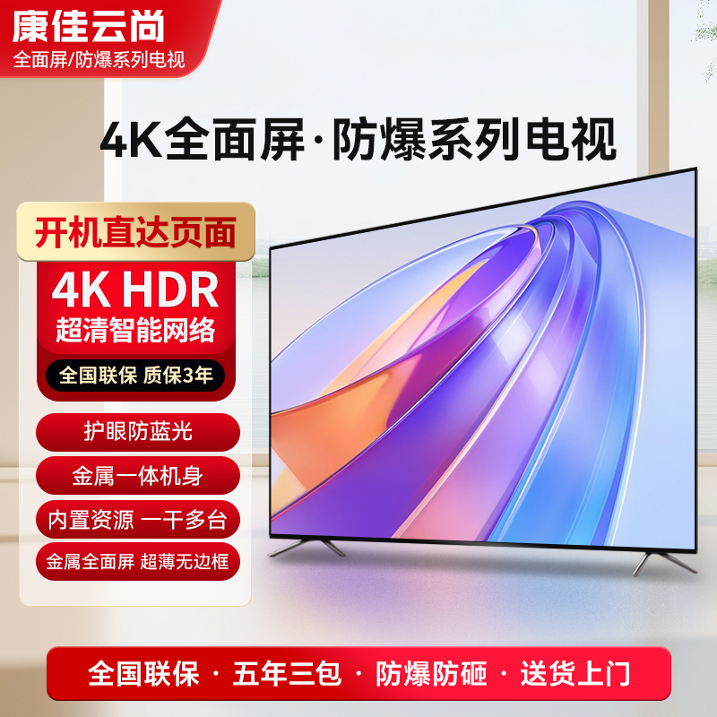 【国补专场】康佳云尚系列 70英寸4K智能防爆电视机 WIFI连接投屏