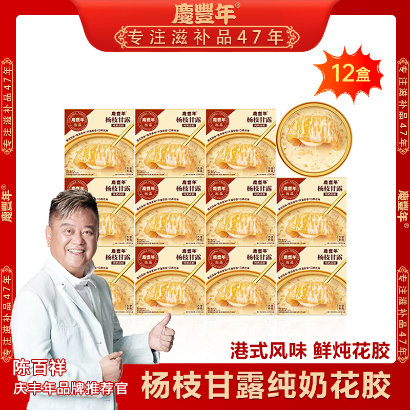 港式杨枝甘露纯奶即食花胶165g*12碗 四时滋养秋冬滋补营养