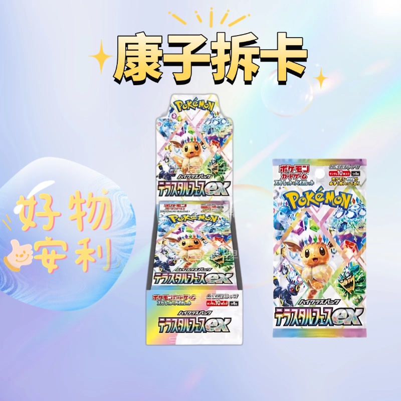 日版宝可梦 sv8a太晶盛典ex 卡牌盲盒