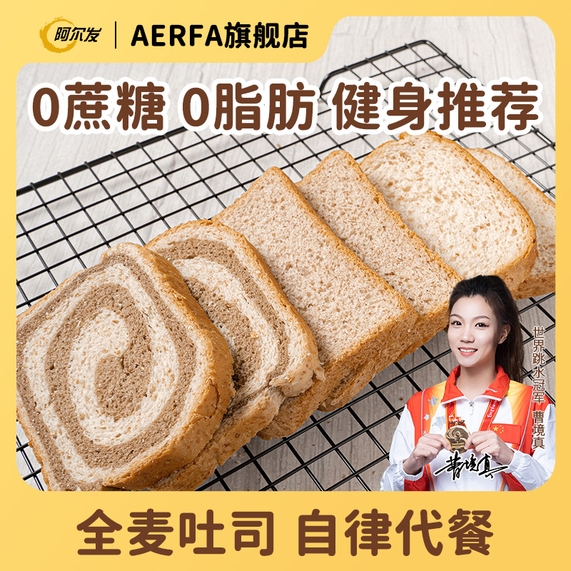 阿尔发【全麦吐司无蔗糖】荞麦早餐黑全麦代餐面包厚切全麦饱腹健康