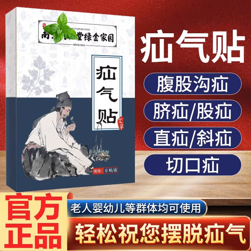 疝气贴腹股沟疝气中老年婴幼儿童疝气贴切口疝斜疝直疝硬疝小肠疝