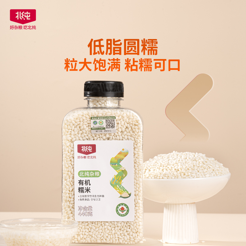 【有机杂粮】北纯东北有机糯米【小瓶装】
