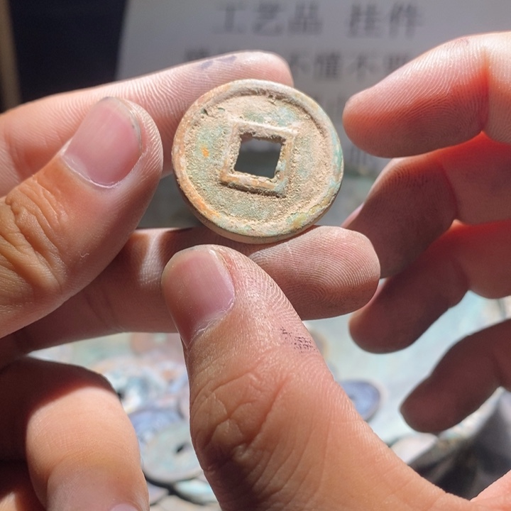 铜铁合金类古钱币工艺品挂件