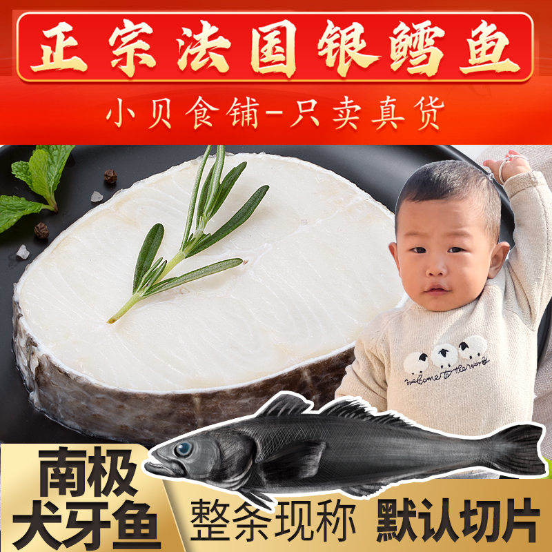 【人杰专属.  正宗法国银鳕鱼】整条现称 南极小鳞犬牙鱼 