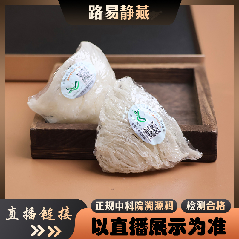 福利三角燕盏【路易静燕】进口溯源码燕窝孕妇妈妈滋补品
