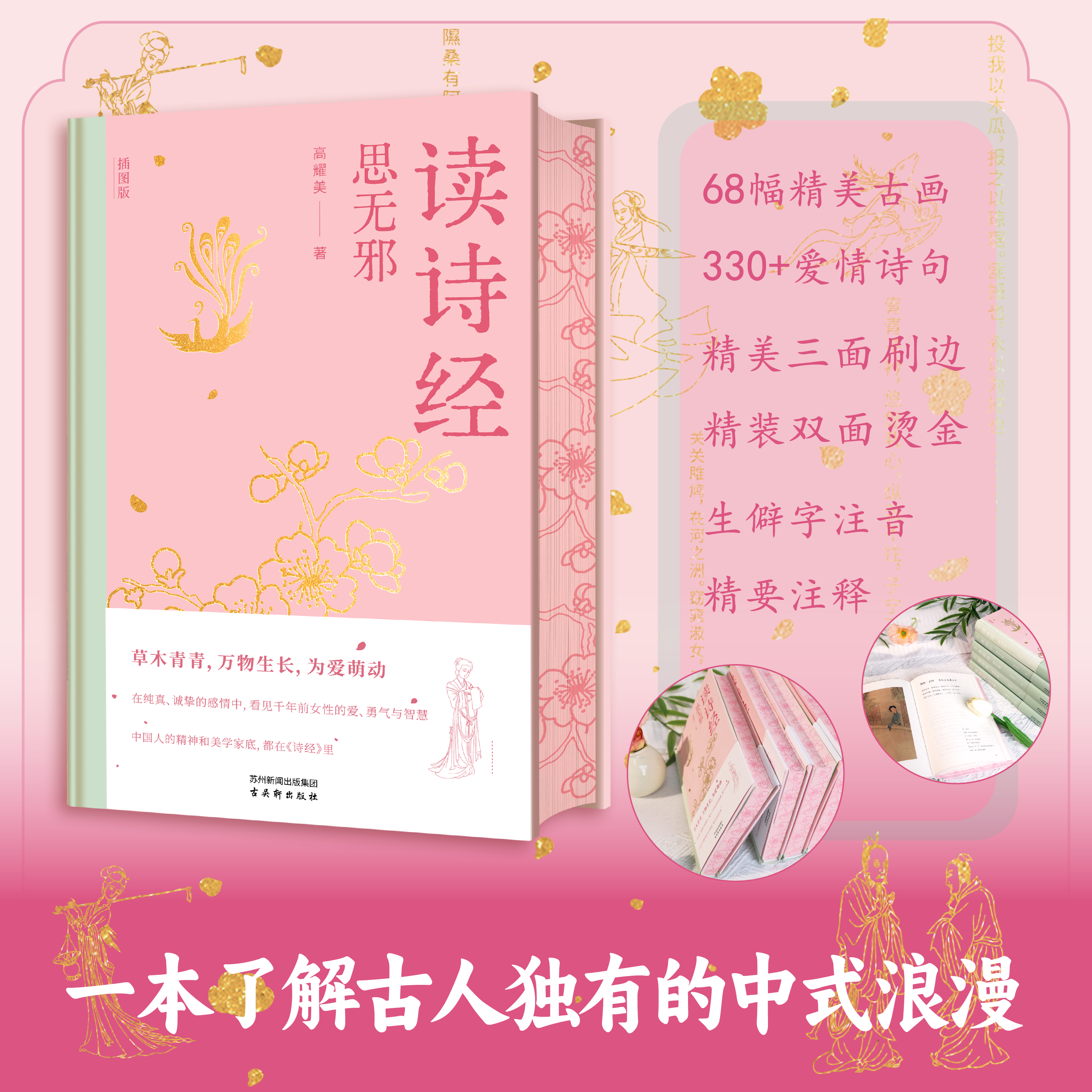 【精装刷边】读诗经——思无邪{插图版}