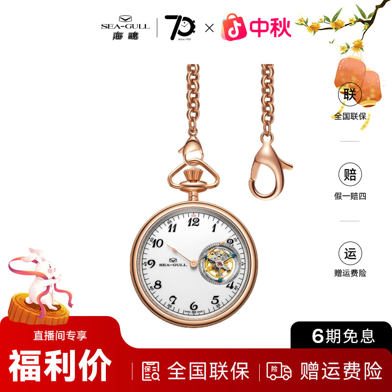 海鸥手表男陀飞轮怀表机械手表550.13.8804传承系列高端男士表
