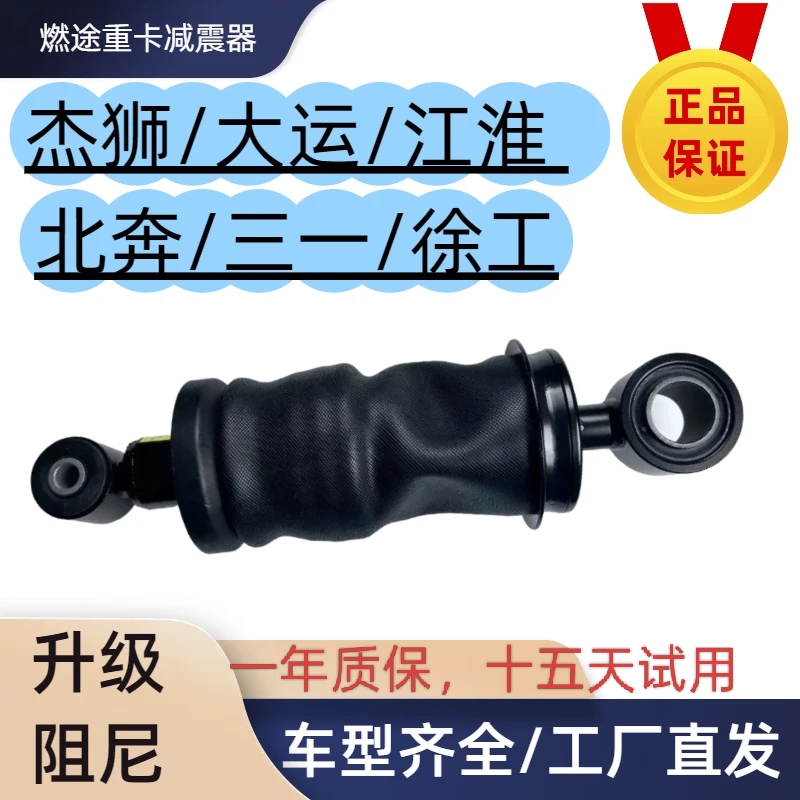 多种车型适配驾驶室气囊避震减震器