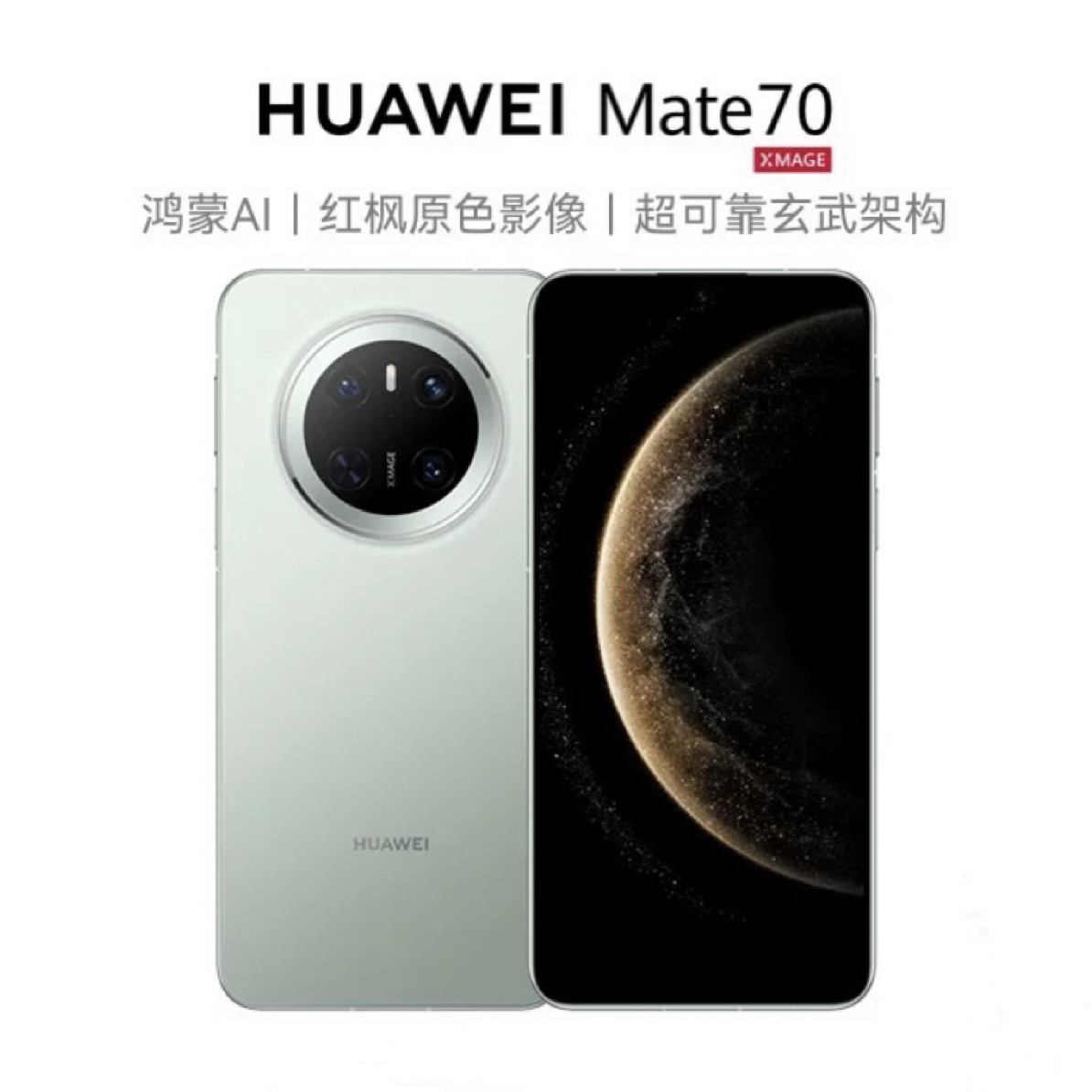 8新 Huawei/华为 Mate70系列 红枫原色影像 玄武架构 鸿蒙手机