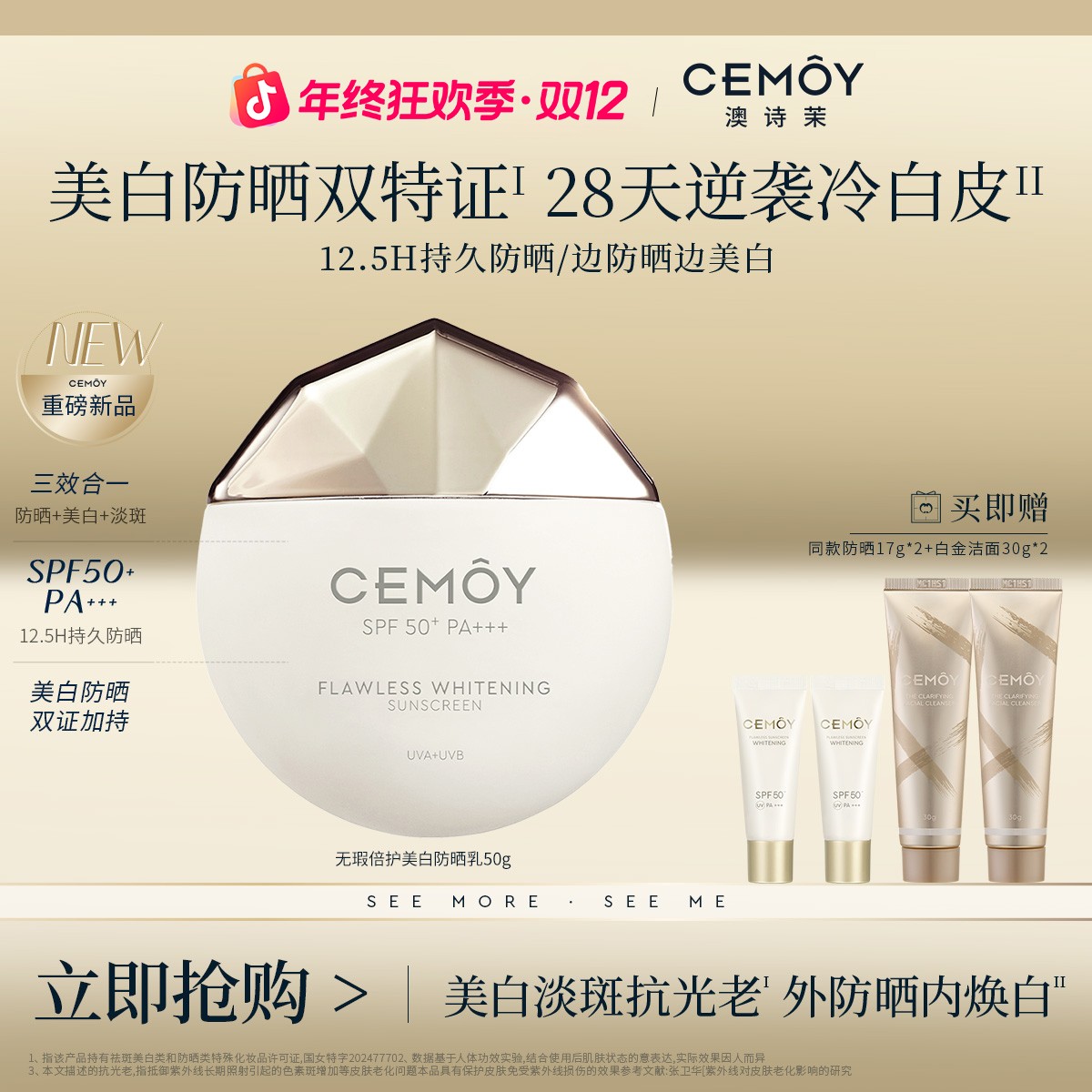 【美白淡斑双特证】CEMOY澳诗茉澳白御我防晒澳白防晒50g美白淡斑