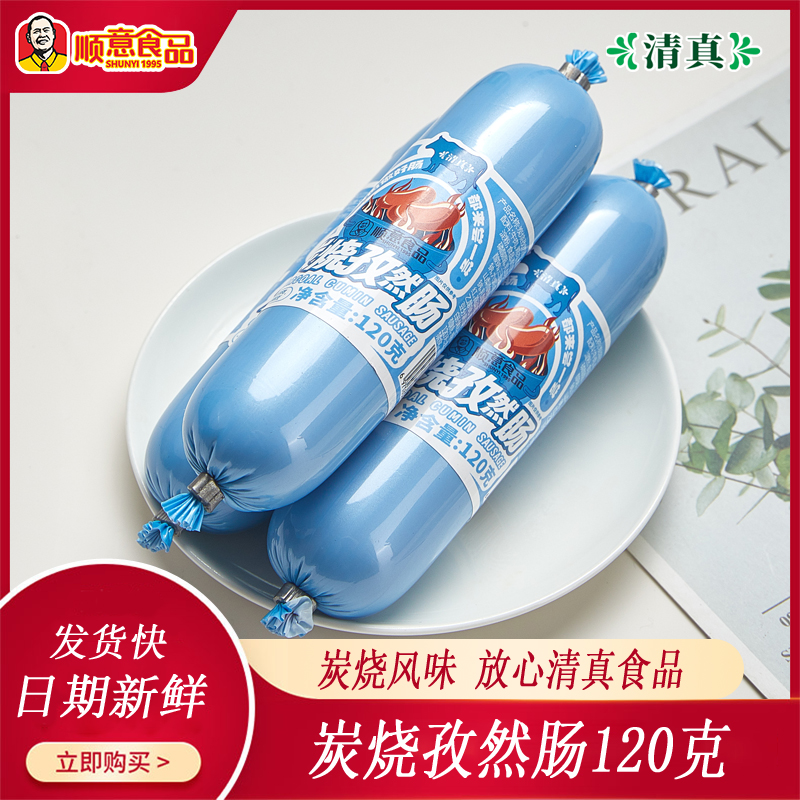清真炭烧孜然肠 120克*5根 含肉量高 炭烧风味 早餐香肠