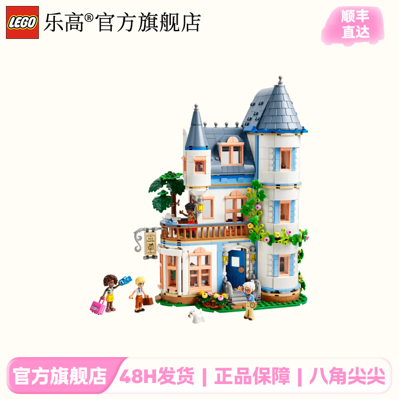 乐高正版积木42638城堡民宿高颜值浪漫