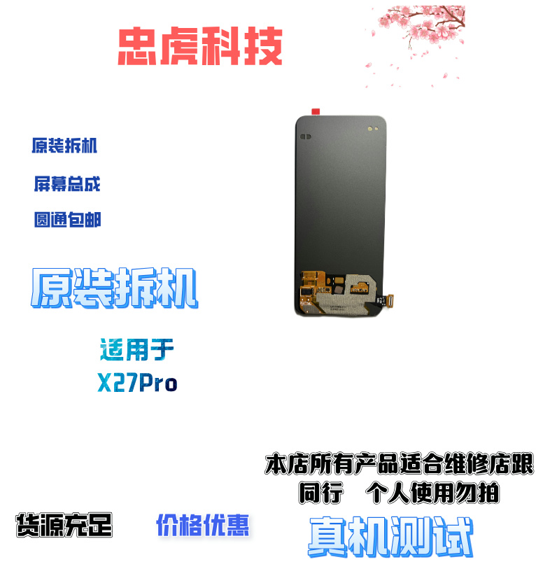 99新  适用于vivoX27pro原装拆机屏幕总成OLED触摸屏内外一体原压