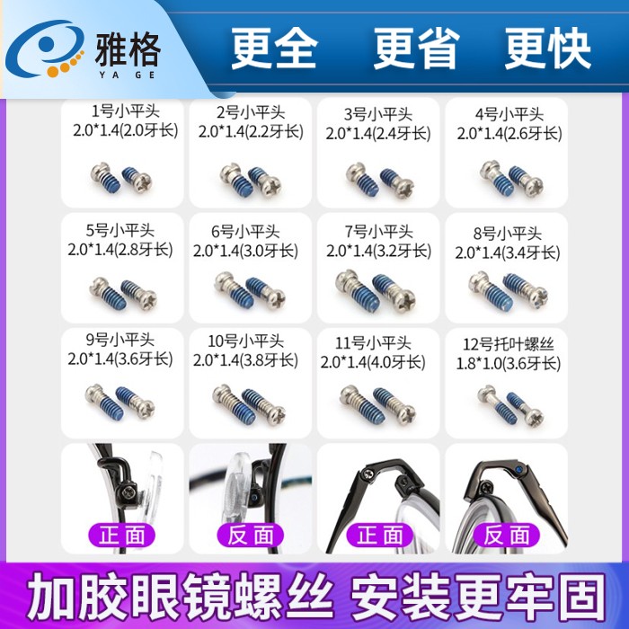 加胶螺丝（100颗） 眼镜维修加胶螺丝 眼镜螺丝 点胶螺 丝眼镜修理